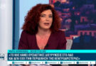 Μαρία Κομνηνάκα: Δρομολογούνται επώδυνοι συμβιβασμοί σε βάρος των κυριαρχικών δικαιωμάτων